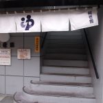 【横浜市中区 銭湯 利世館】商店街から裏路地に入ります