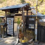 廃業:【箱根 底倉温泉 そこくらの湯 つたや】