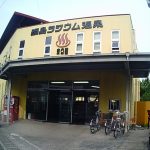 【綱島ラジウム温泉　東京園】東京の奥座敷だった温泉地