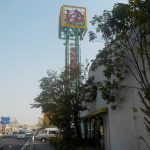 【越谷天然温泉 美人の湯 ゆの華】送迎バスは予約制