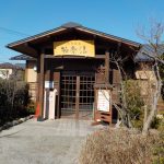 【天然温泉 極楽湯 上尾店】地元の野菜が売っている温泉施設