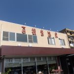 【百観音温泉】観音様のお告げで開湯をした温泉施設