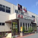 【早稲田天然温泉 三郷 めぐみの湯】源泉かけ流しの日帰り温泉施設