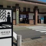 【温泉漫遊記】その参 平等性を保った温泉 兵庫県 城崎温泉
