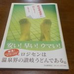 【路地裏温泉に行こう!】300円以下で入浴できる温泉紹介