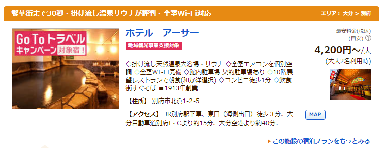 ホテル　アーサー