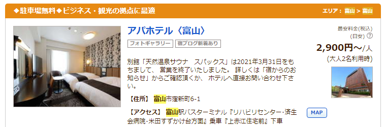 アパホテル 富山