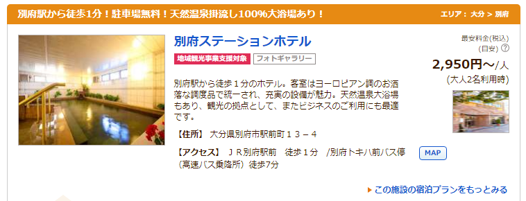 別府ステーションホテル