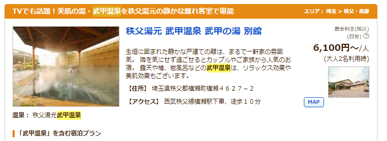 武甲温泉