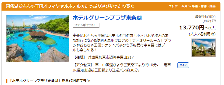 ホテルグリーンプラザ東条湖