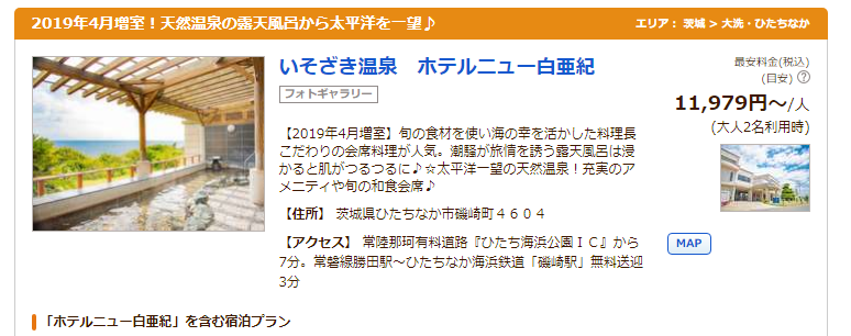 ホテルニュー白亜紀