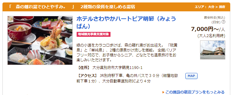 さわやかハートピア明礬