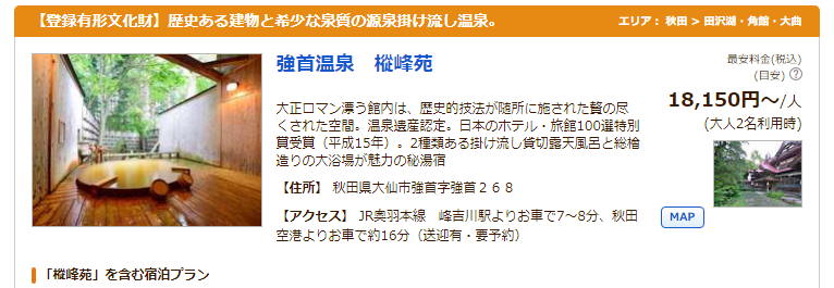 強首温泉 樅峰苑