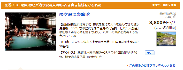 酸ヶ湯温泉旅館