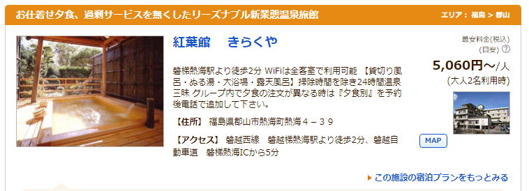 紅葉館 きらくや