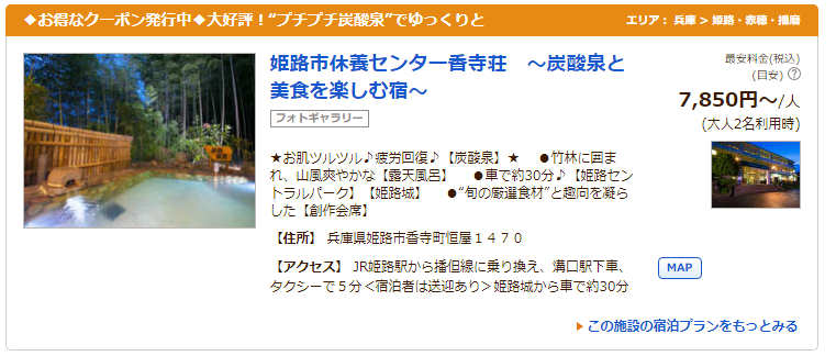 姫路市保養センター