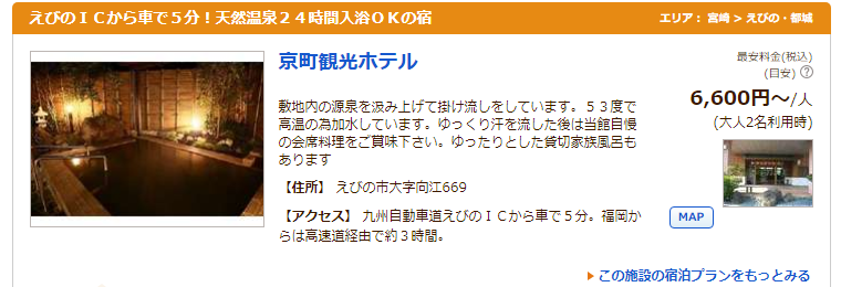 京町観光ホテル