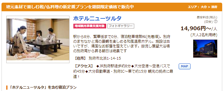 ホテルニューツルタ