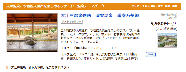 大江戸温泉 浦安万華郷
