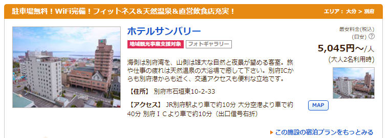 ホテルさんバリー