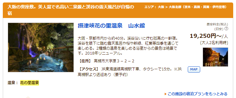 山水館