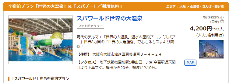 スパワールド