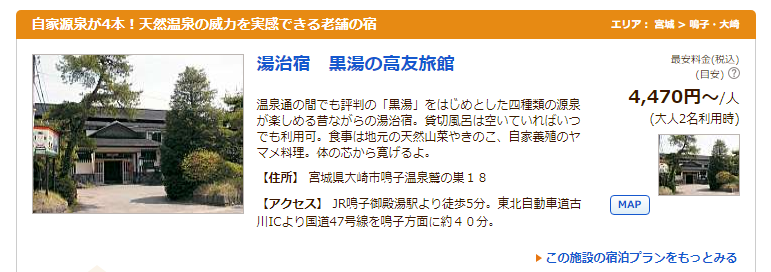 高友旅館