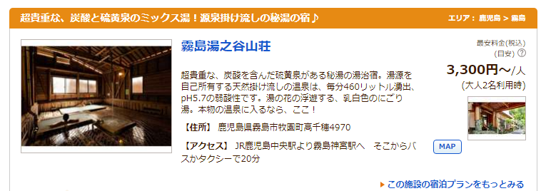 霧島湯之谷山荘