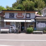 改装前:【吉松温泉郷 原口温泉】まるで雑貨屋のような温泉