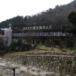【湯の山温泉 国民宿舎 湯の山ロッジ】川向うの宿に日帰り入浴