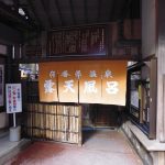 【伊香保温泉 伊香保露天風呂】もっとも源泉に近い露天風呂