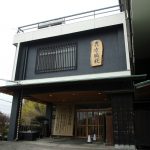 【磨洞温泉 涼風荘】昭和初期に建築された旅館