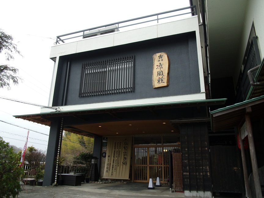 【磨洞温泉　涼風荘】昭和初期に建築された旅館