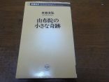 【由布院の小さな奇跡】