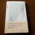 【これは、温泉ではない 温泉教授の温泉ゼミナールⅡ】
