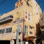 【湯元 天然温泉 朝日温泉】日本温泉協会も認めた温泉銭湯