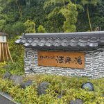 【楽天地天然温泉 法典の湯】濃い温泉を一日のんびり楽しめます