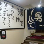 【越後湯沢温泉 酒風呂 湯の沢】酒風呂という独自の癒し風呂