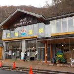 【道の駅湯西川 湯の郷湯西川観光センター】道の駅併設の温泉