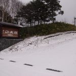 【万座温泉 日進館】白濁の濁り湯を堪能できる宿