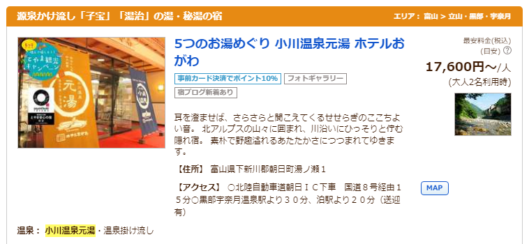 小川温泉元湯 ホテルおがわ