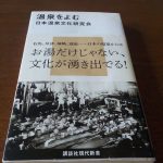 【温泉をよむ】お湯だけじゃない文化が湧き出る！