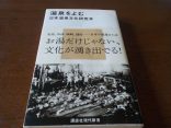 【温泉をよむ】お湯だけじゃない文化が湧き出る！