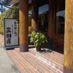 有馬温泉でステーキ【三田屋 西宮北インター店】兵庫県西宮市