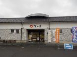 【道の駅 たからだの里さいた 環の湯】2種類の温泉を楽しむ