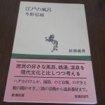 【江戸の風呂】