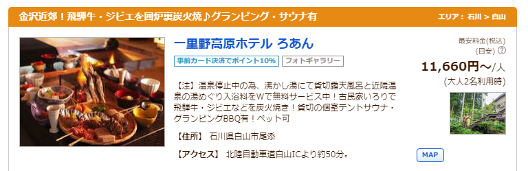 一里野の高原ホテル ろあん