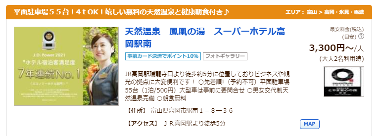 スーパーホテル高岡駅南