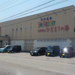 【飛騨高山温泉 天然温泉 スパリゾート ひだまりの湯】超絶激安宿泊