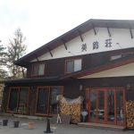 【乗鞍高原温泉 美鈴荘】あったか温泉宿で貸切日帰り風呂利用